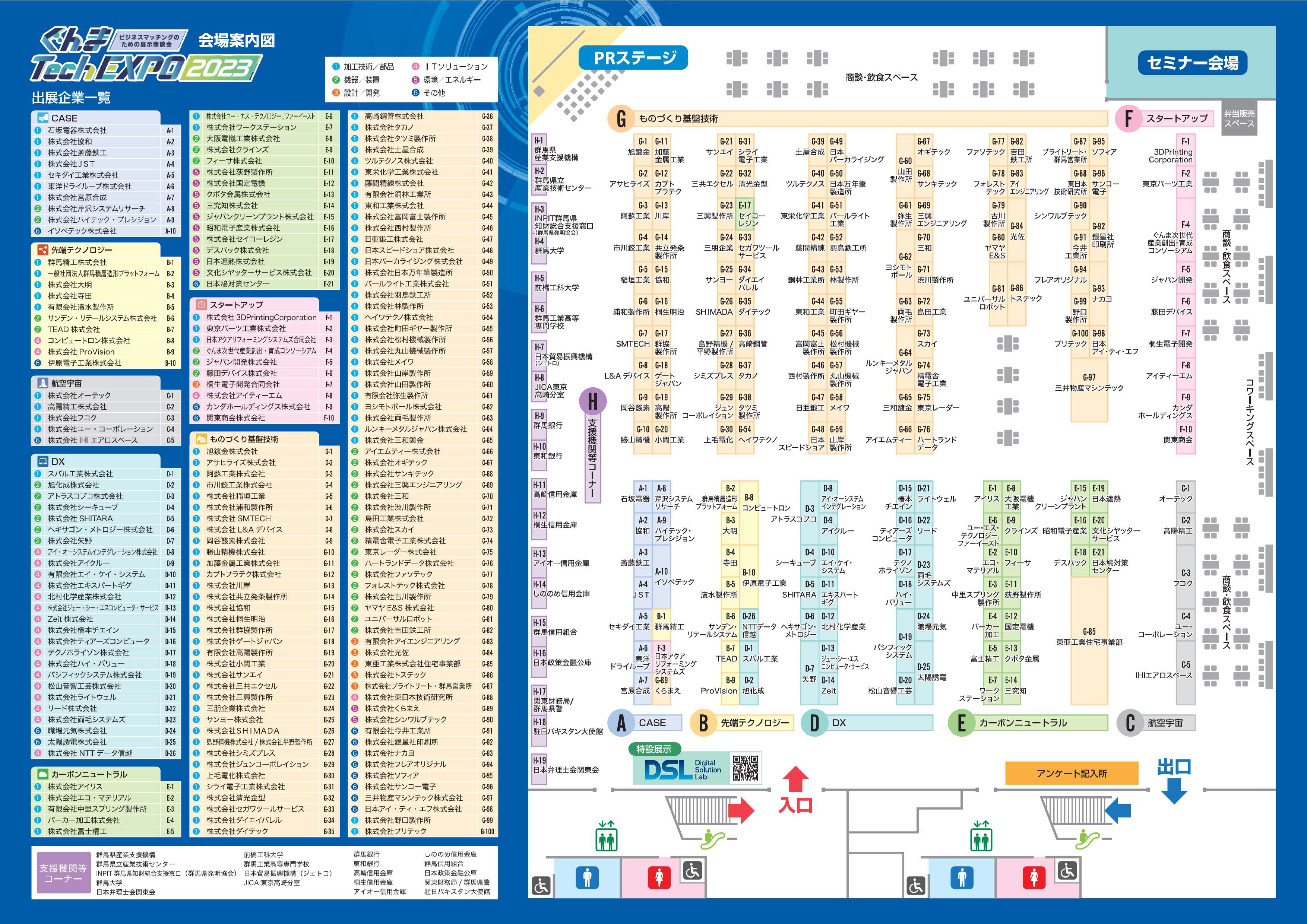 ぐんま Tech EXPO 2023会場案内図