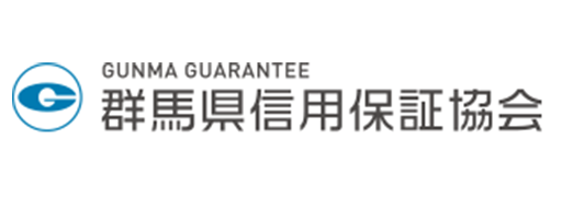 群馬県信用保証協会