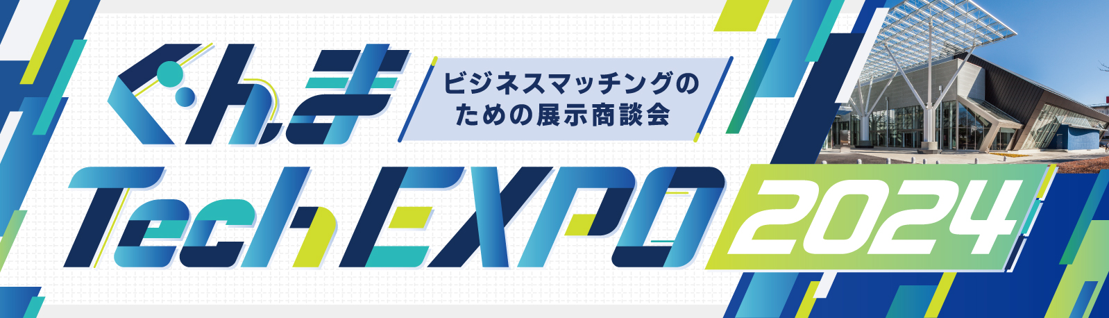 イメージ写真：ぐんま Tech EXPO 2023