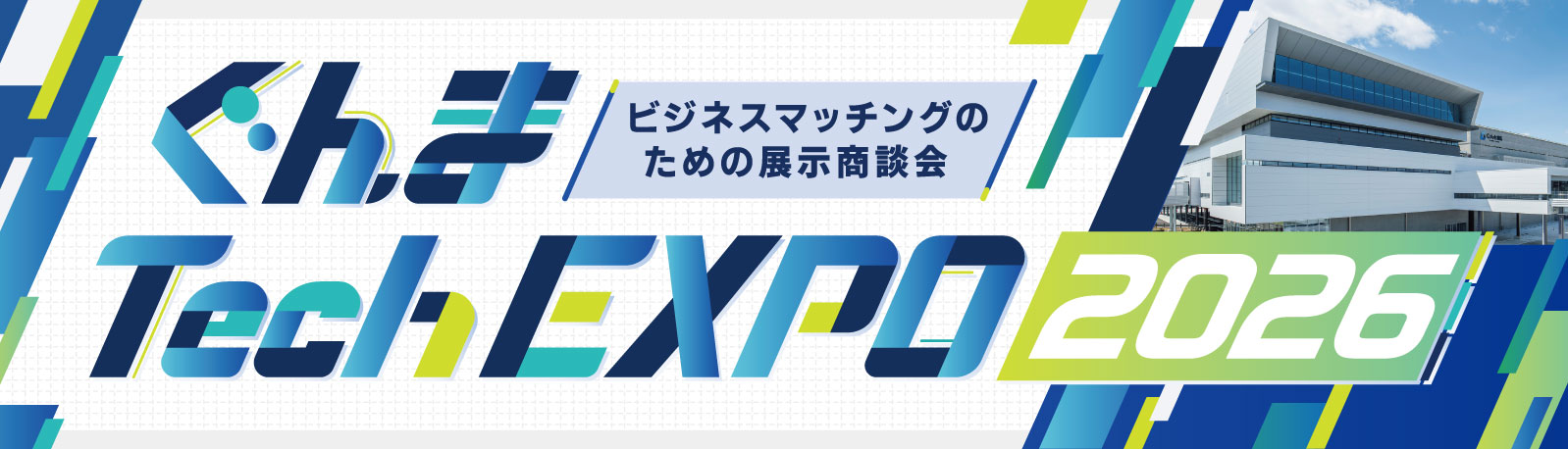 イメージ写真：ぐんま Tech EXPO 2026