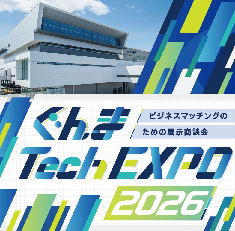 イメージ写真：ぐんま Tech EXPO 2026