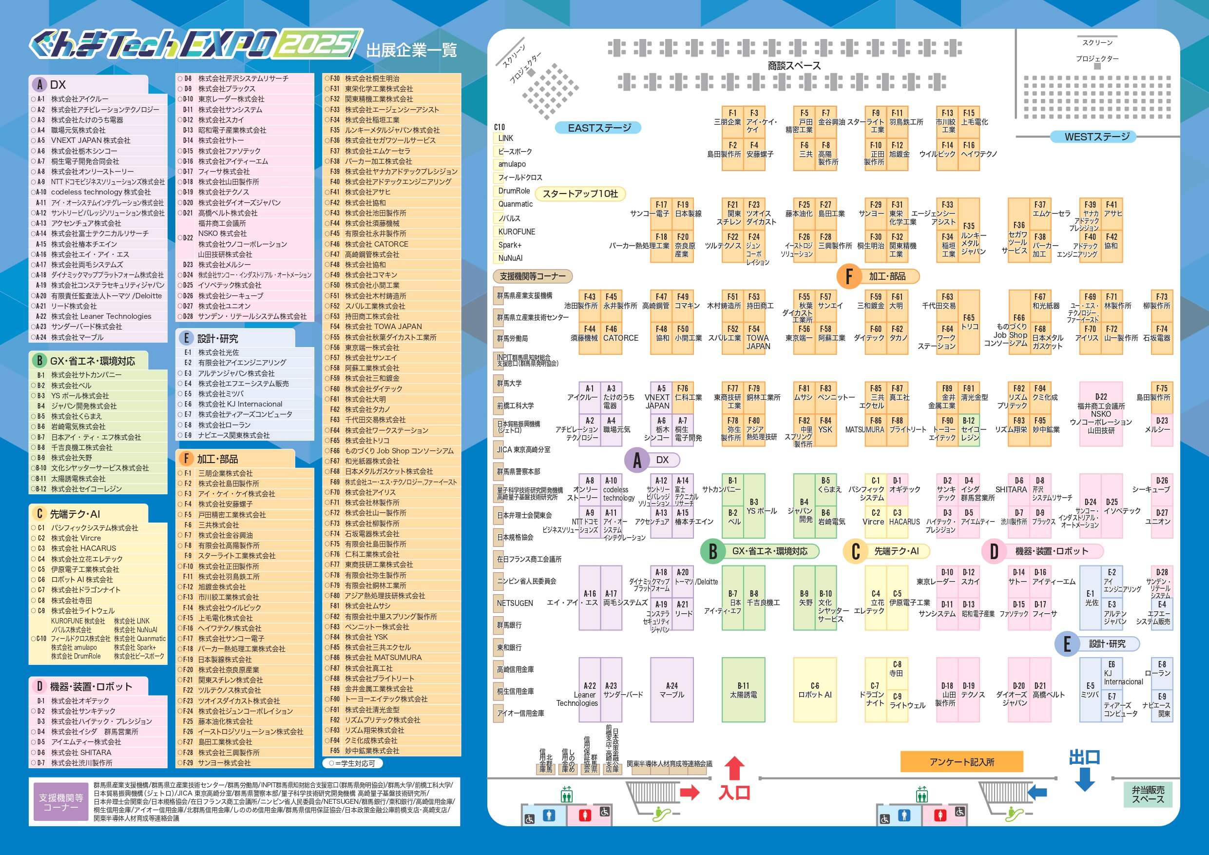 ぐんま Tech EXPO 2024会場案内図