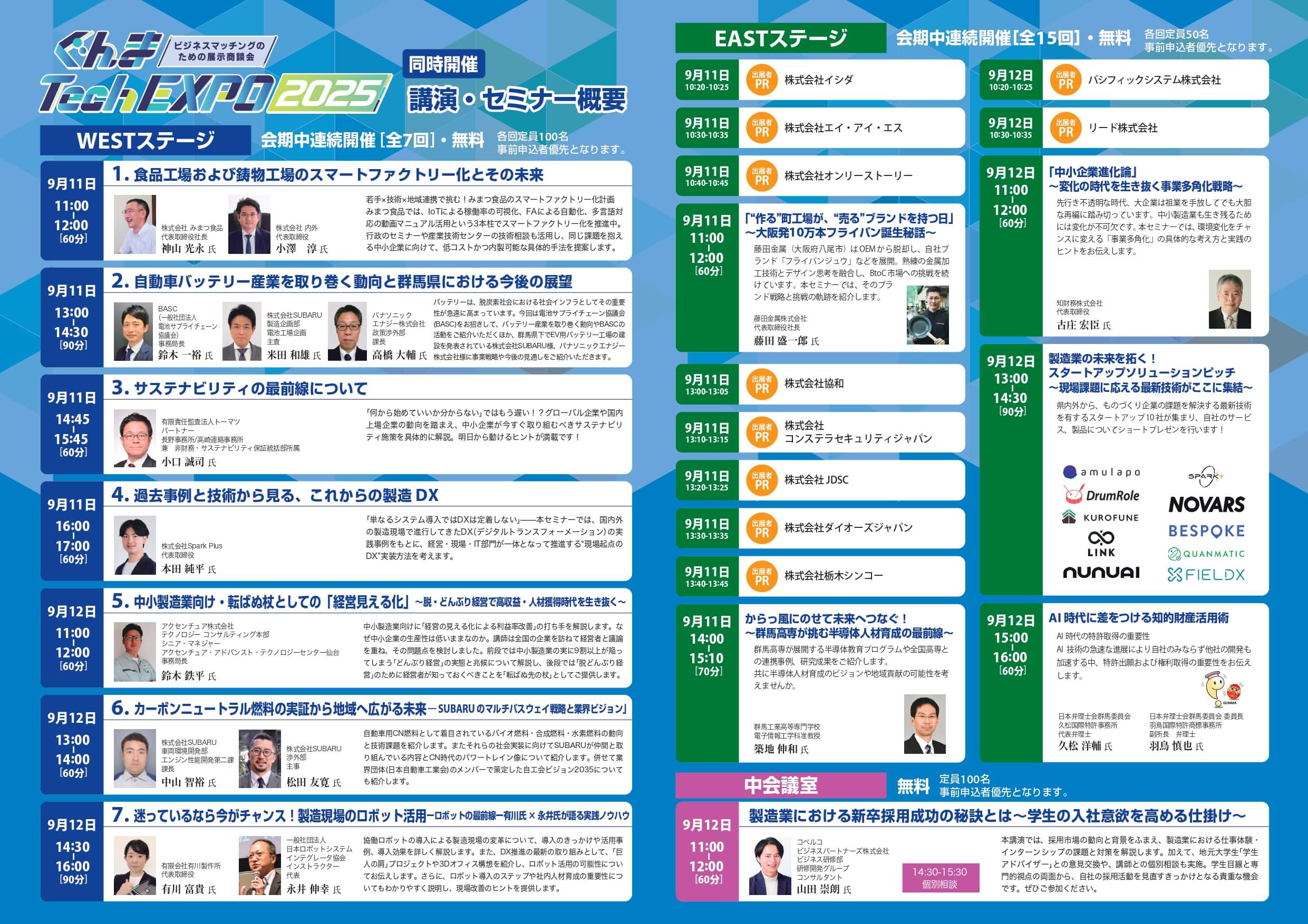 ぐんま Tech EXPO 2024会場案内図